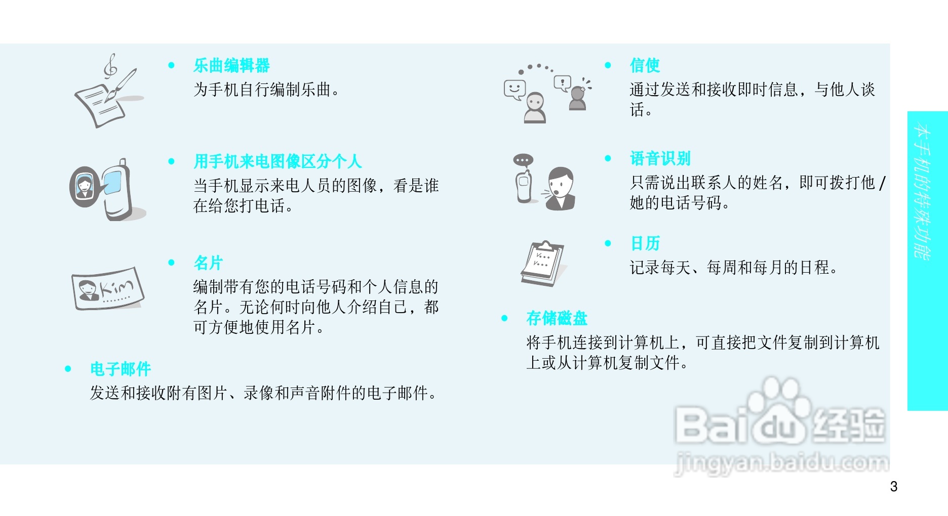 三星SCH-F319手机使用说明书:[1]