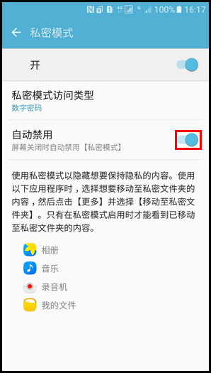 Samsung Galaxy S7 SM-G9308(6.0.1)如何开启私密模式?