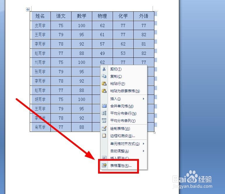 Word中如何快速查看表格的行数（列数）？
