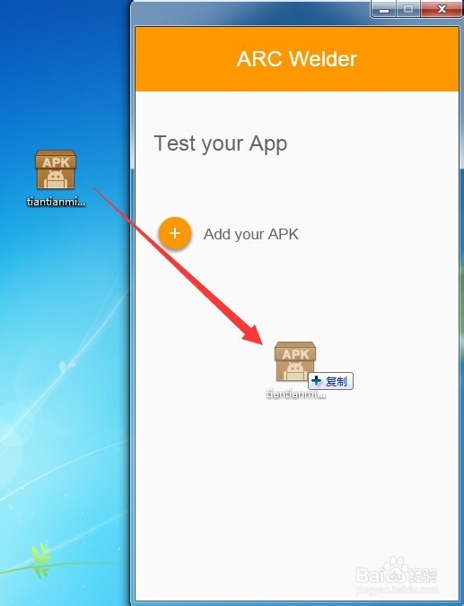 怎么在电脑网页浏览器上运行Android应用