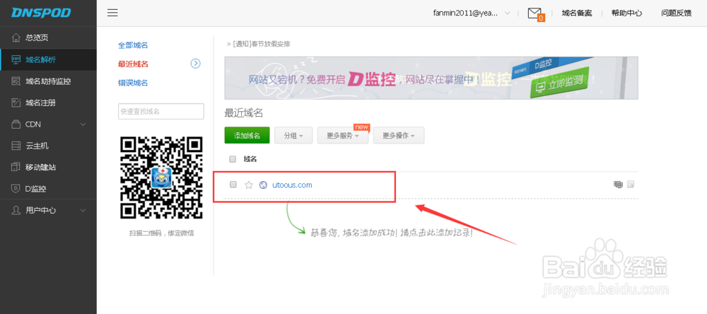 Cubietruck Plus开发板030DNSPod域名解析