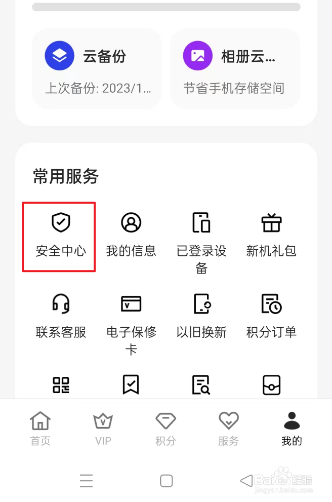 我的的OPPO如何注销账号