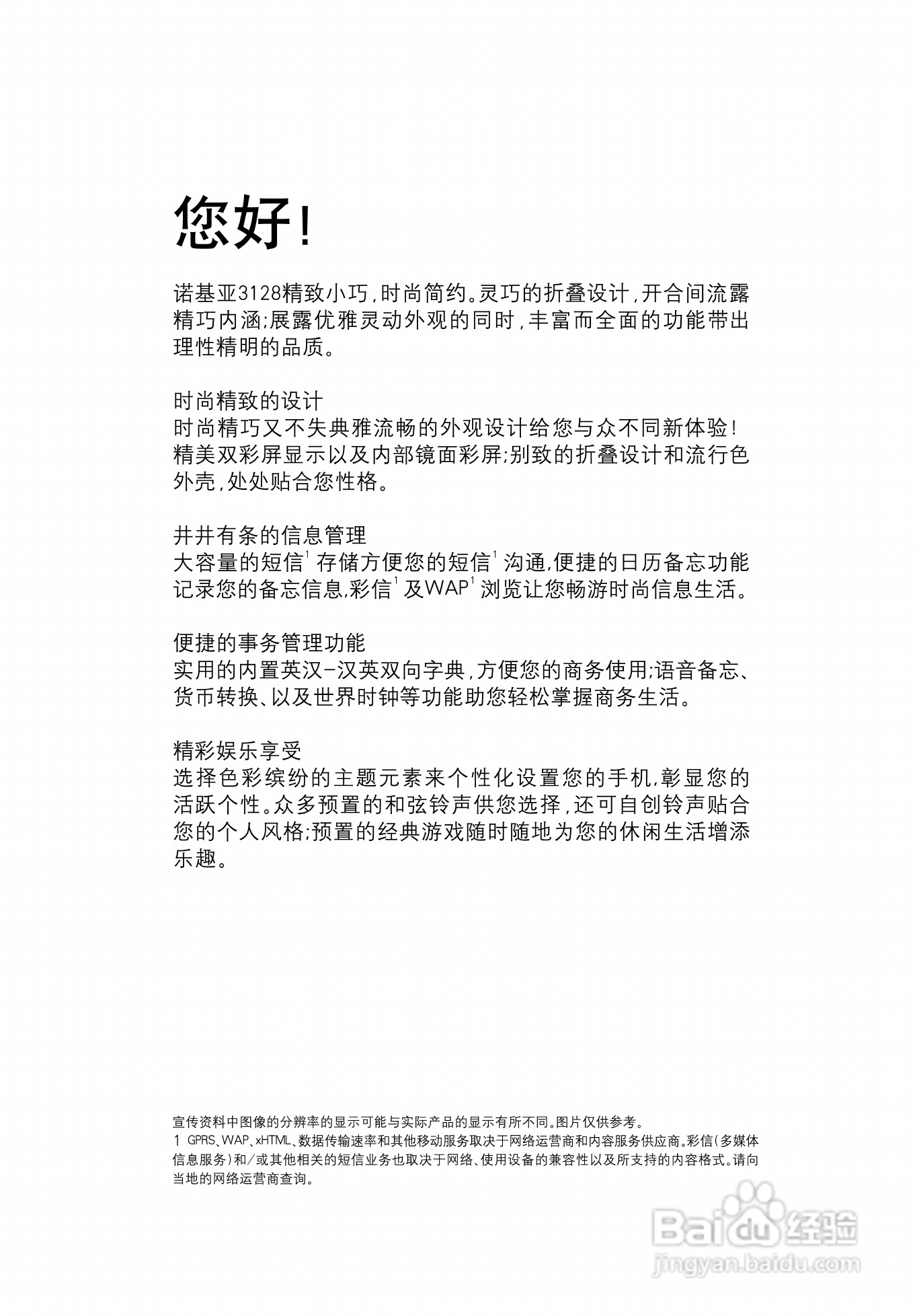 诺基亚3128手机使用说明书:[1]