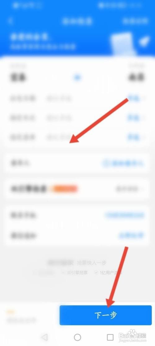 高铁管家进行抢票如何查看
