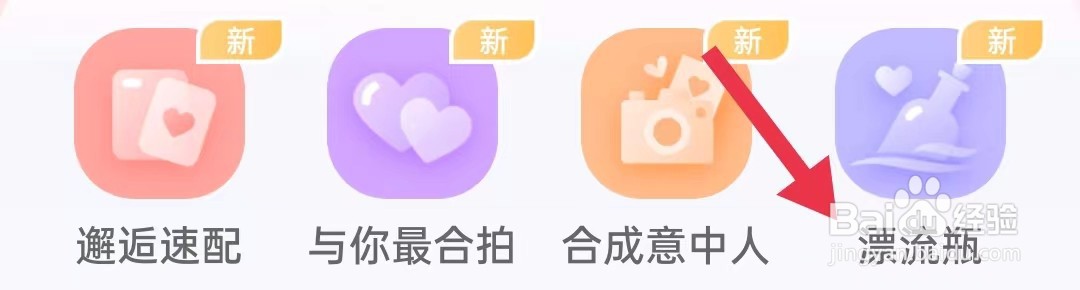 百合网怎样查询漂流瓶