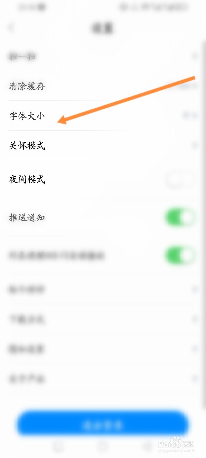 海报新闻软件怎么修改字体大小