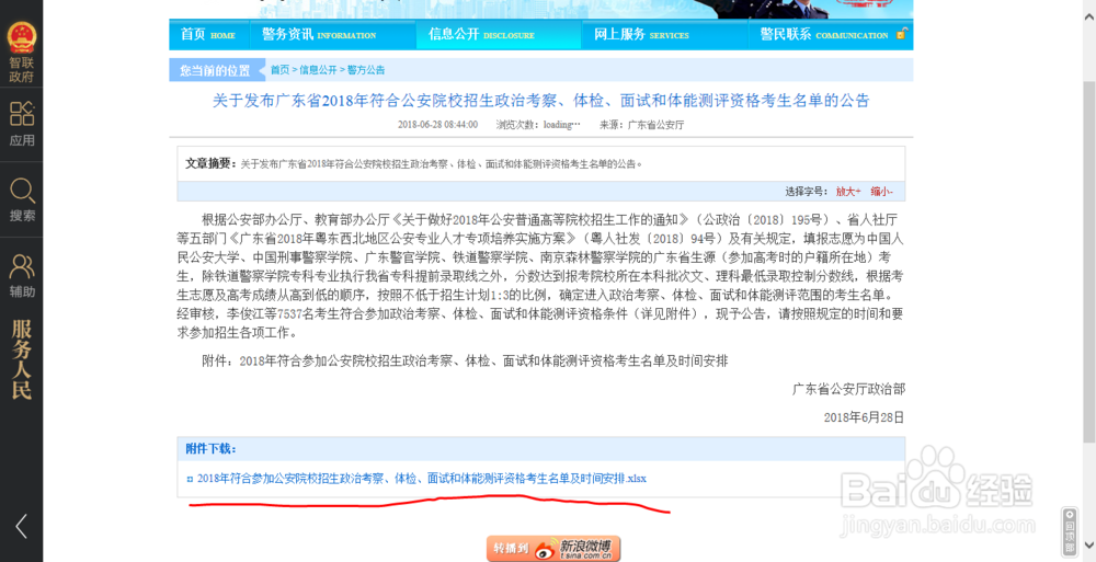警察学校政治审核如何做。