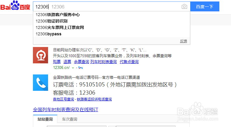 身份证消磁如何购买火车票,如何进站