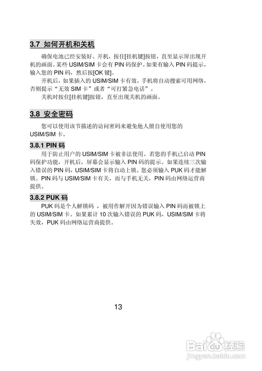 联想Lenovo i325wg手机使用说明书:[2]