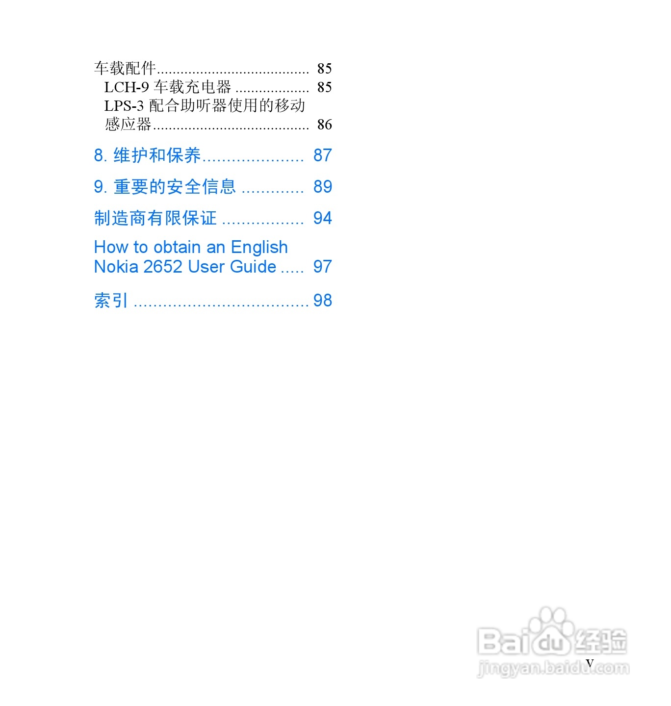诺基亚2652手机使用说明书:[1]