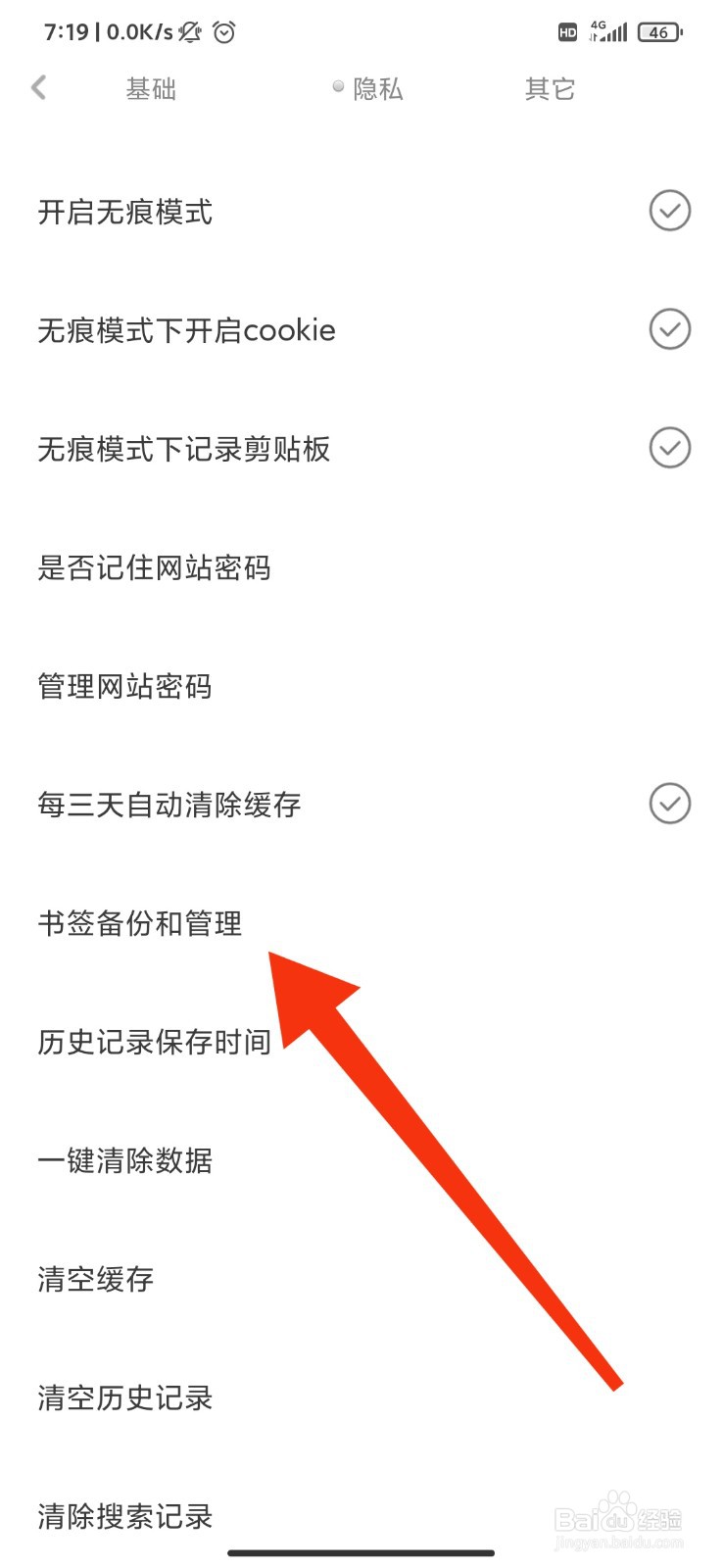 米侠浏览器怎么导入书签