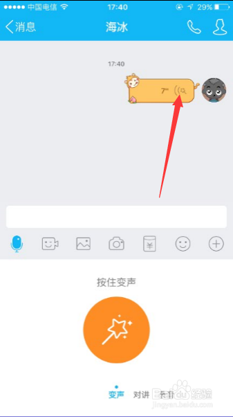 iPhone 6SQQ如何发送变声消息