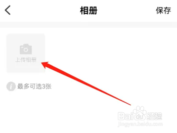 友玩陪玩APP怎么上传图片
