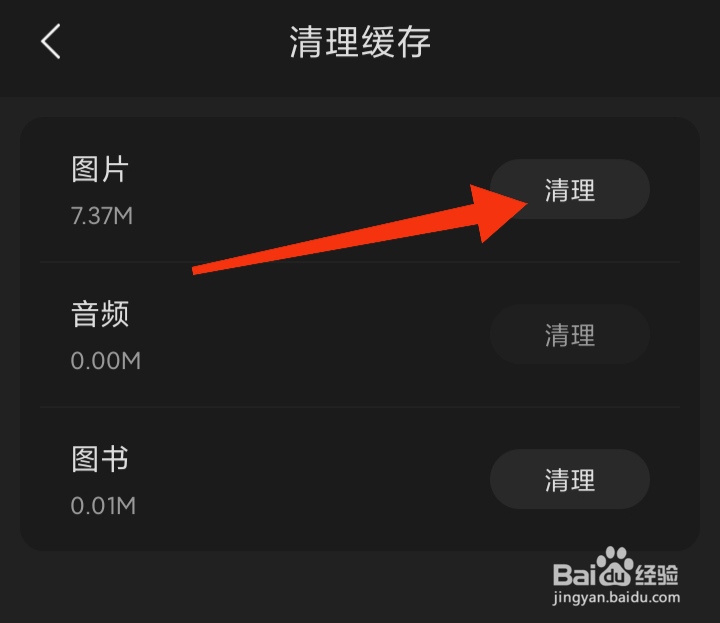 爱读掌阅如何清理图片缓存