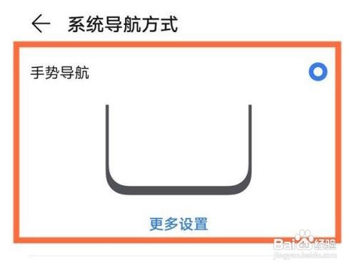 荣耀x20se怎么设置手势导航