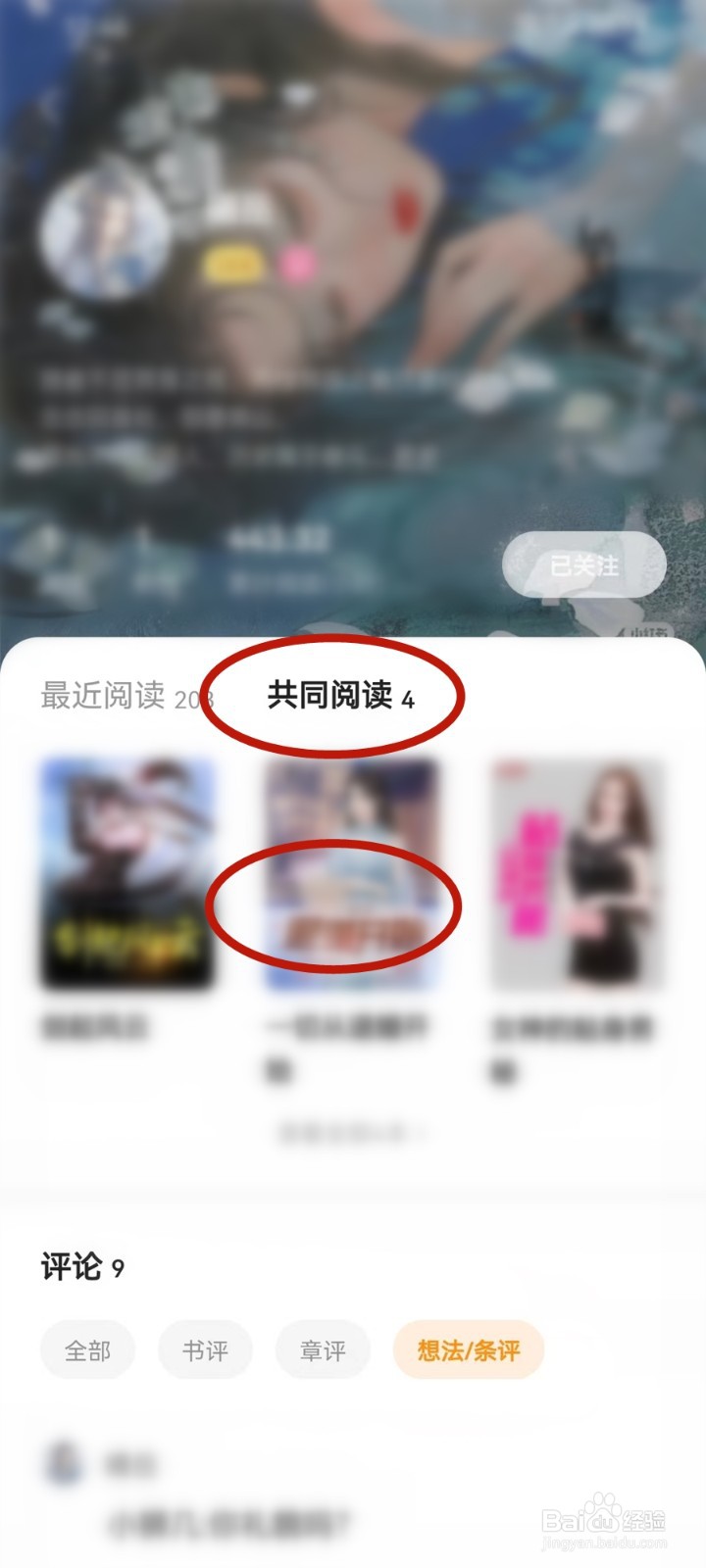 得间小说APP共同阅读书籍怎么看