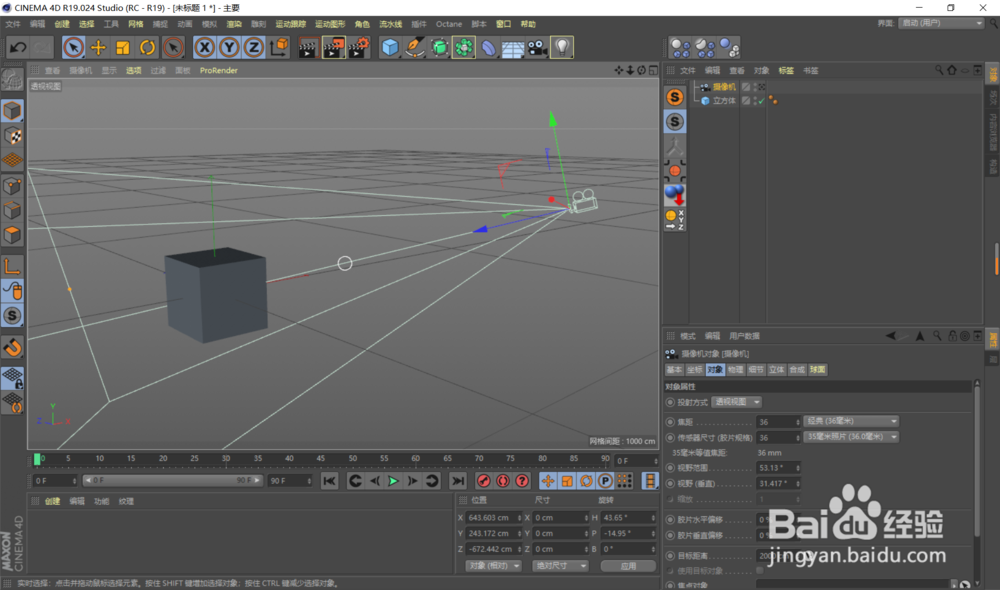 C4D 视图面板使用技巧