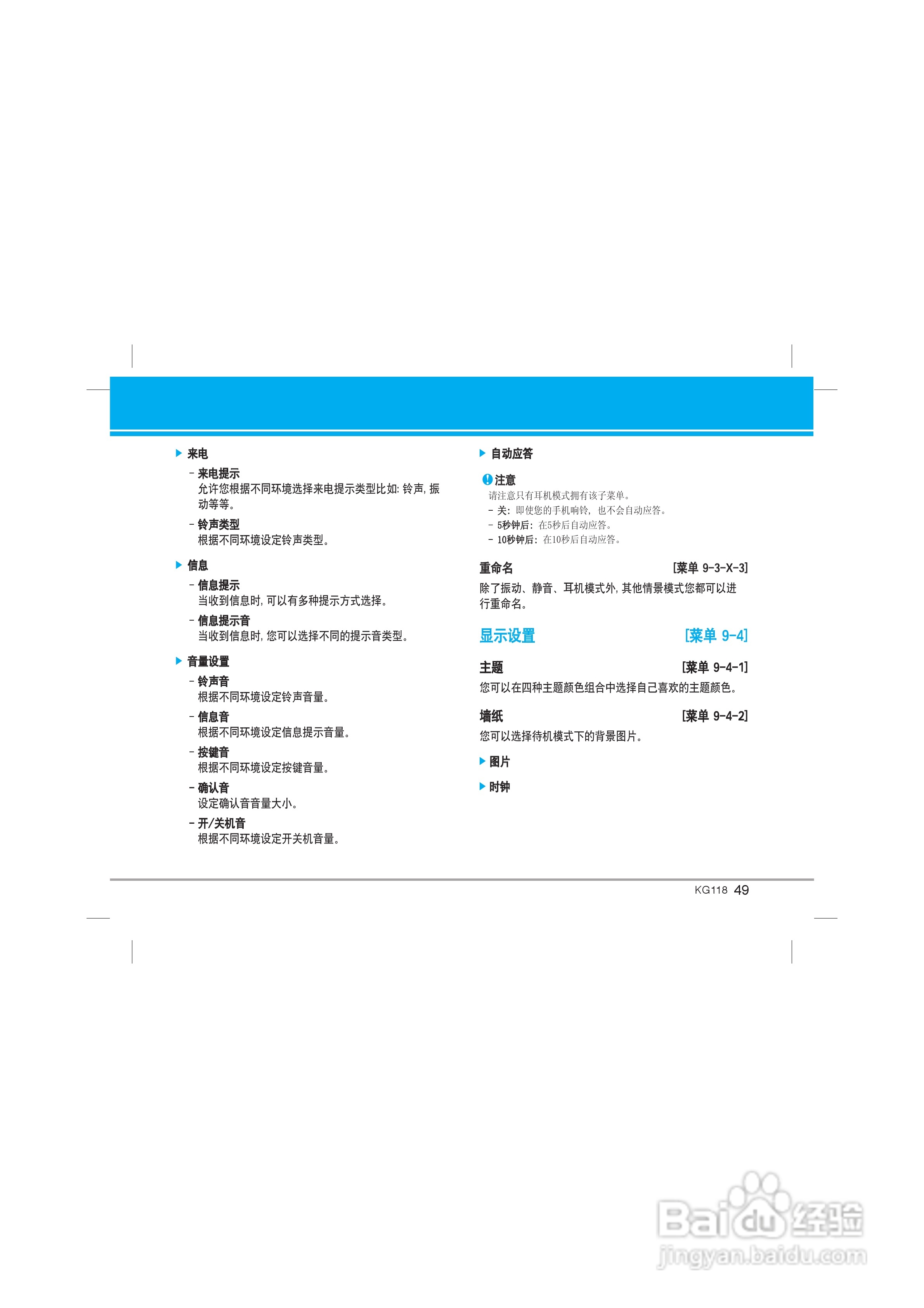 LG KG118手机使用说明书:[5]