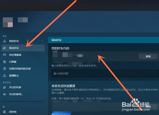 steam好友码在哪查看