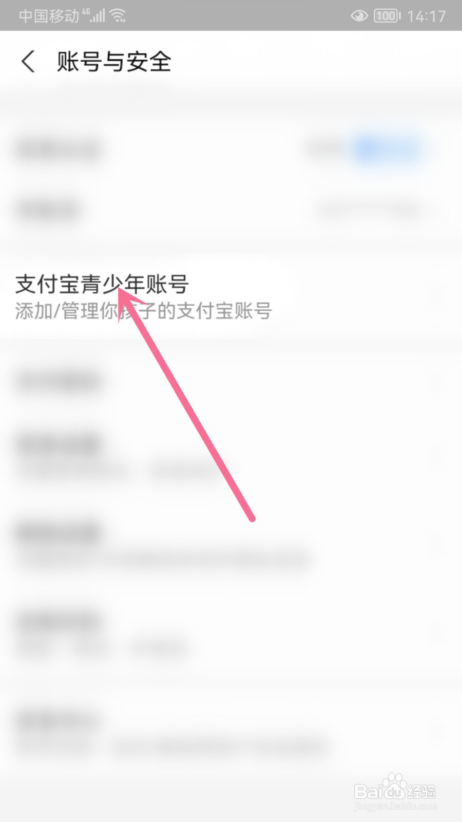 支付宝怎么添加青少年账号