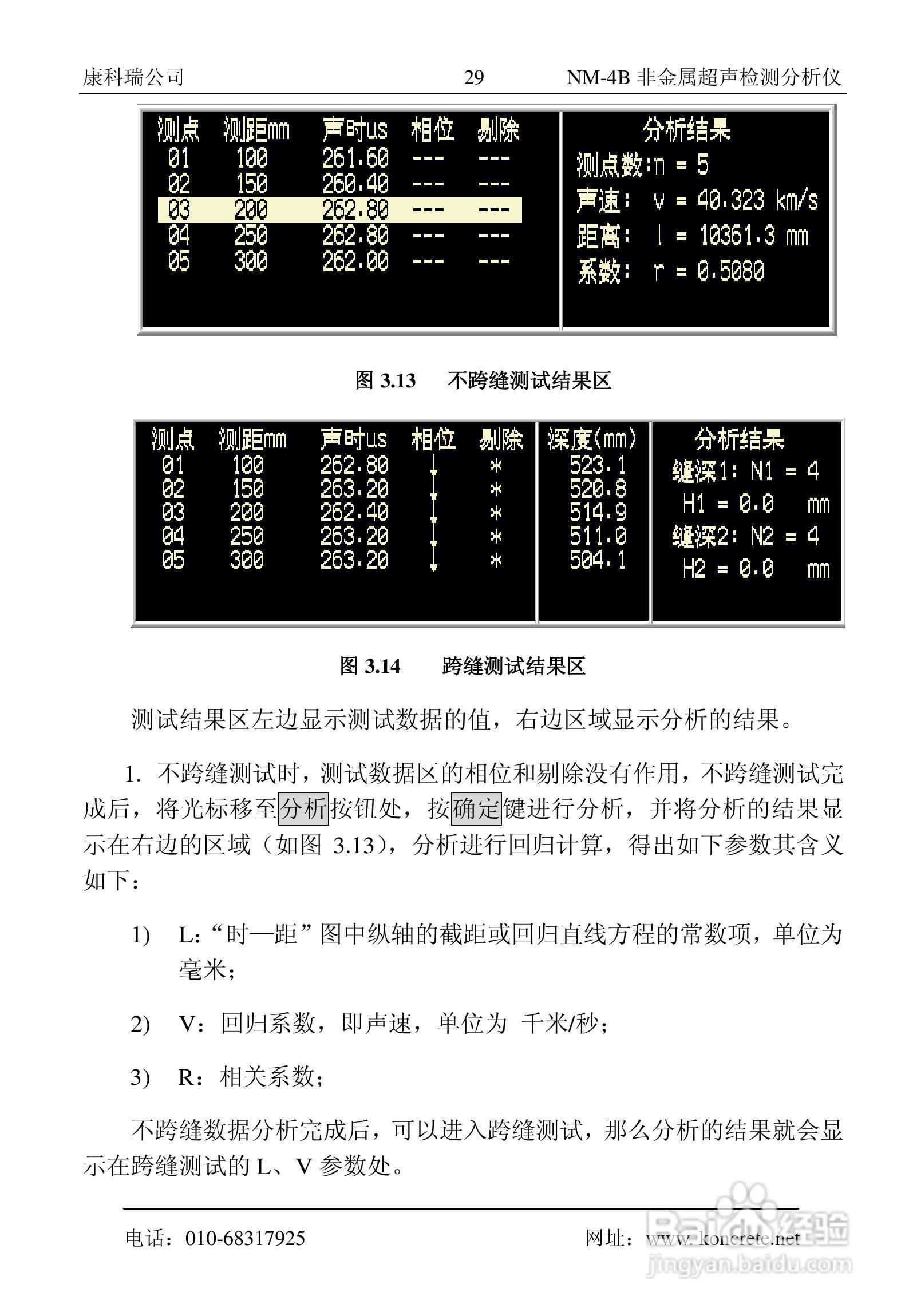 NM-4B卧式非金属超声检测分析仪说明书:[4]