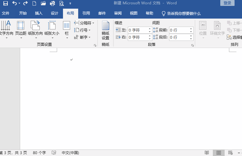 word 中如何换页，也就是想在下一页写？？