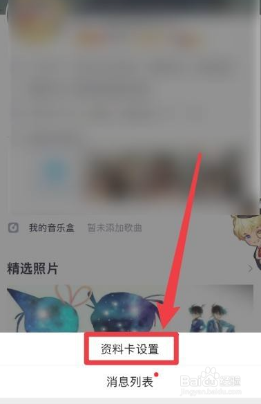 QQ怎么开启个性标签