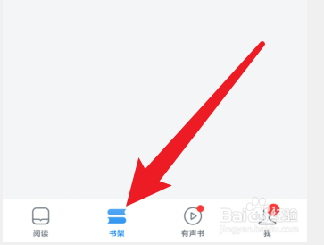 微信读书如何设置语音读书