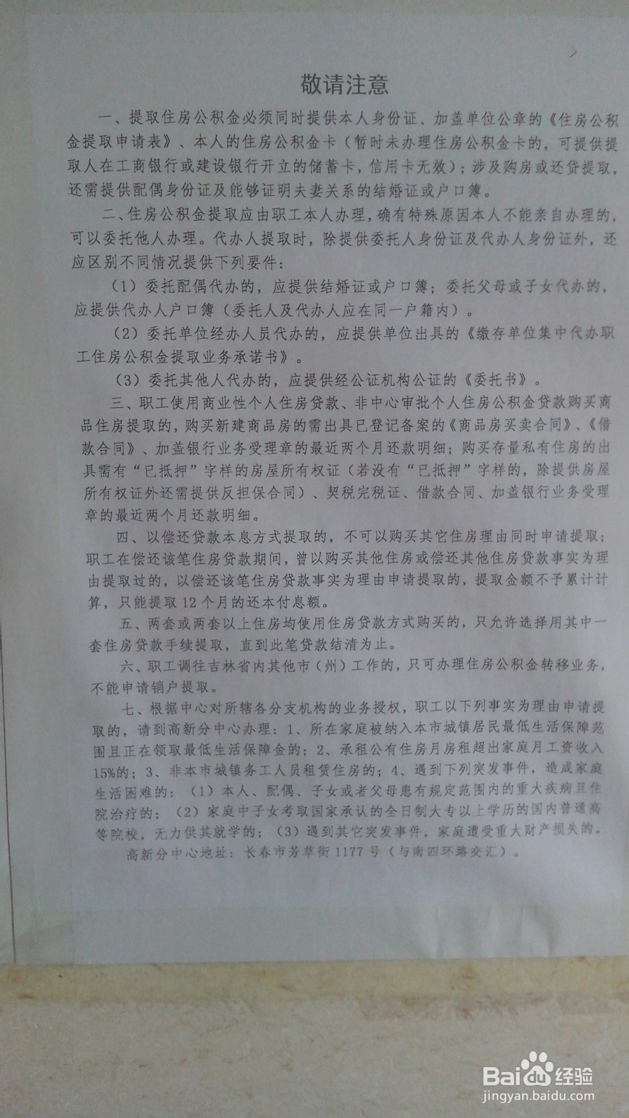 长春公积金提取详解