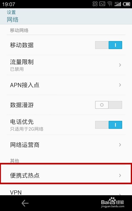 魅族手机怎么网络共享