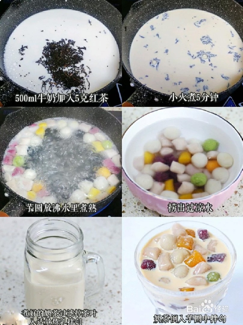 超好喝制作奶茶