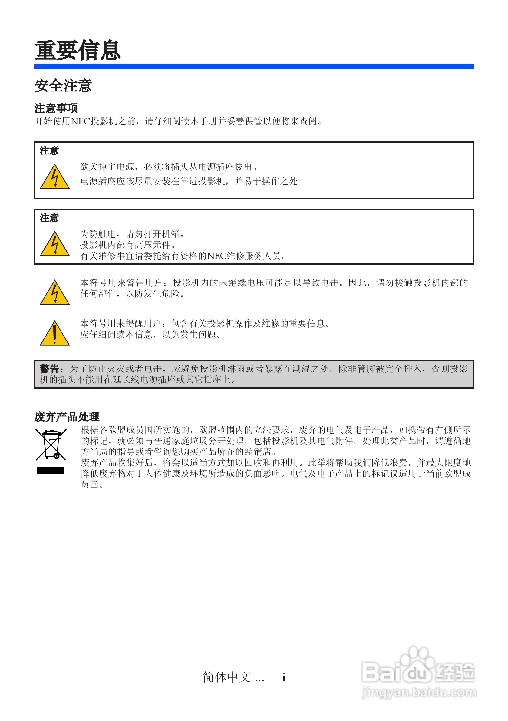 日电NP-L51W+投影机说明书:[1]