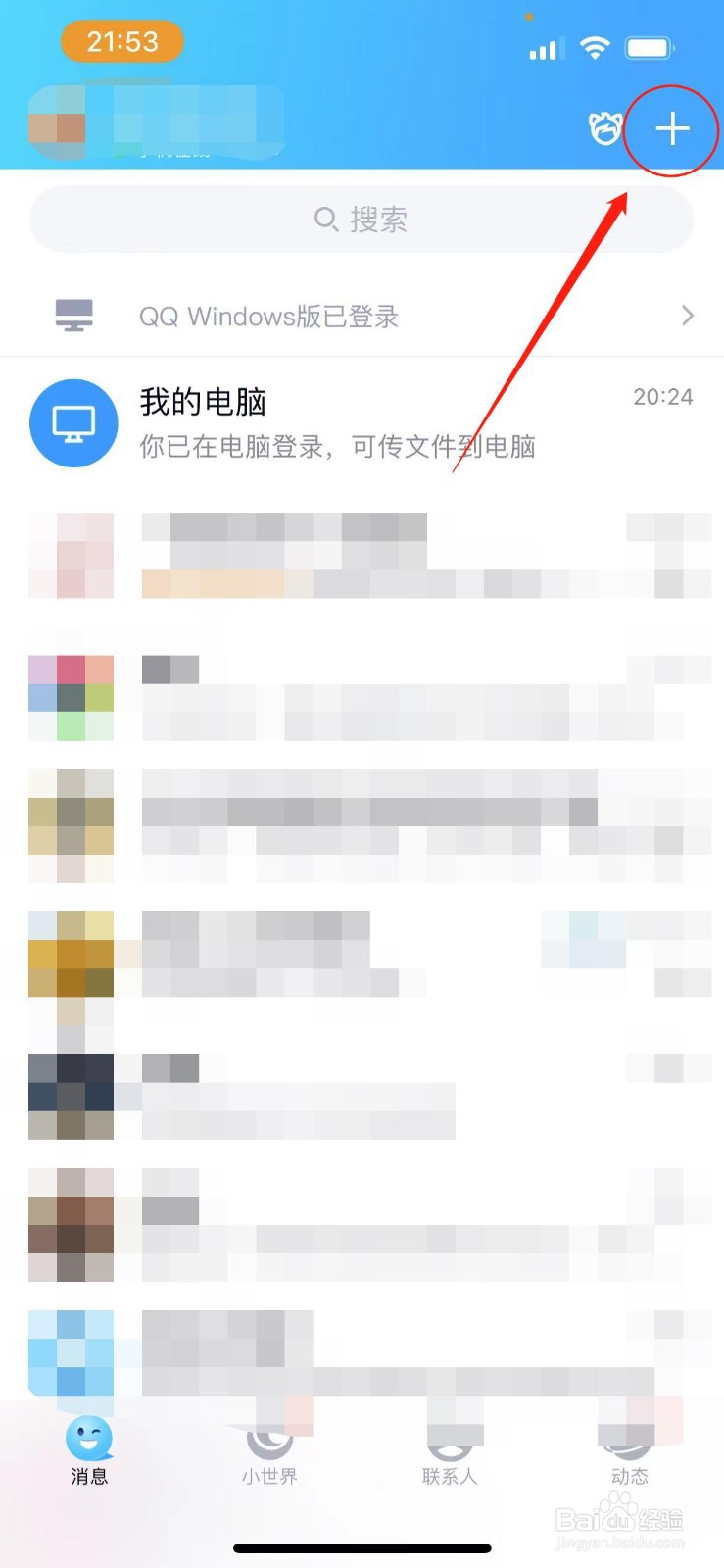 如何使用二维码登录电脑腾讯QQ