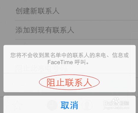 iphone怎么拉黑名单 ios7怎么设置黑名单