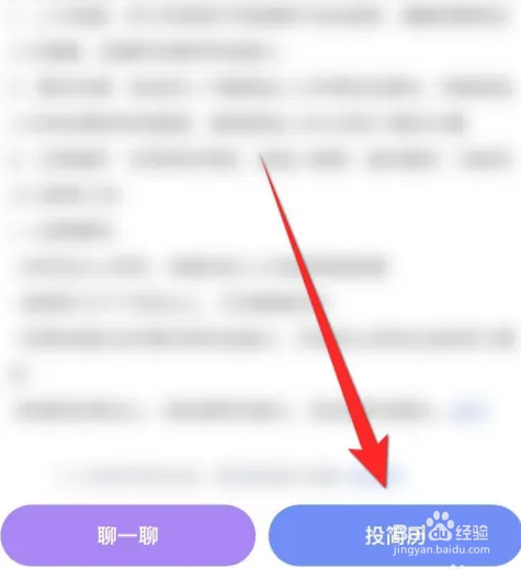 智联招聘软件如何投简历