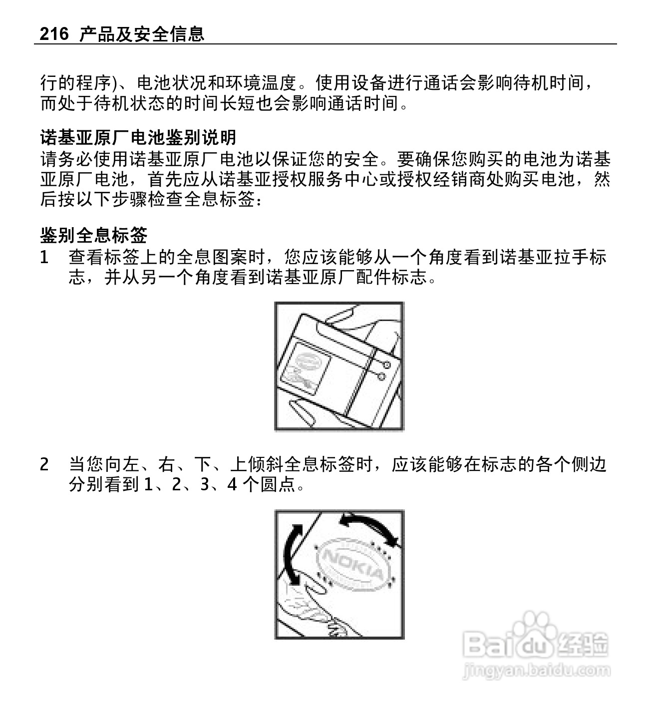 诺基亚E5-00手机使用说明书:[22]