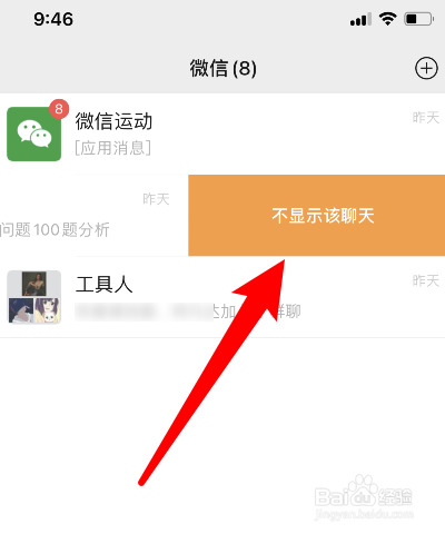 微信不显示聊天怎么设置回来