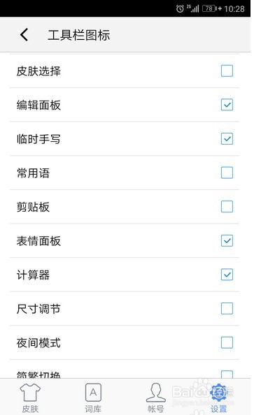 手心输入法怎样自定义工具栏