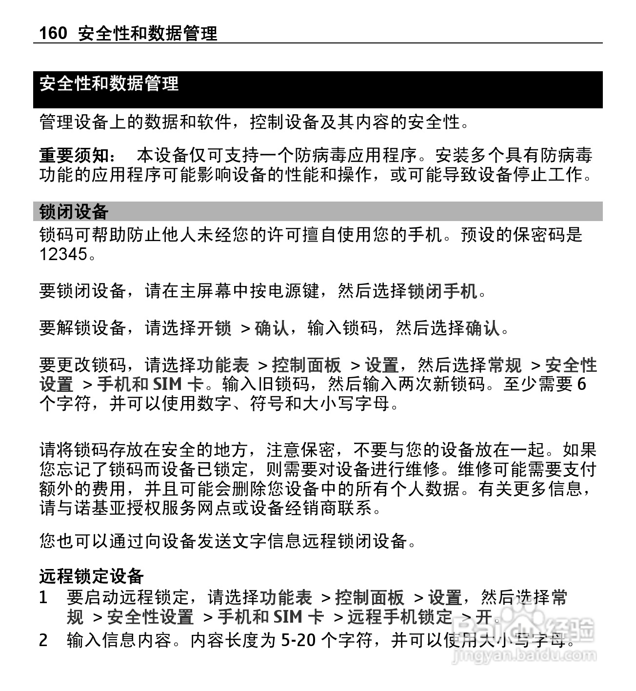 诺基亚E5-00手机使用说明书:[16]