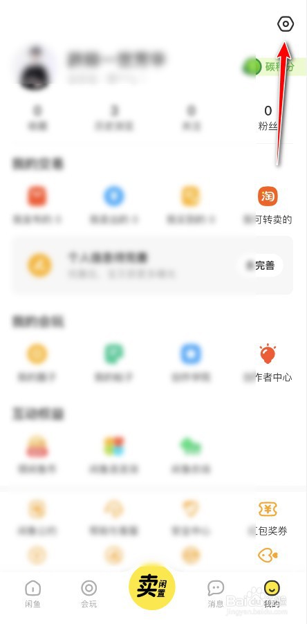 闲鱼app账号如何注销
