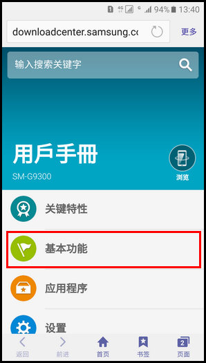 Samsung Galaxy S7 SM-G9300(6.0.1)如何查看用户手册?