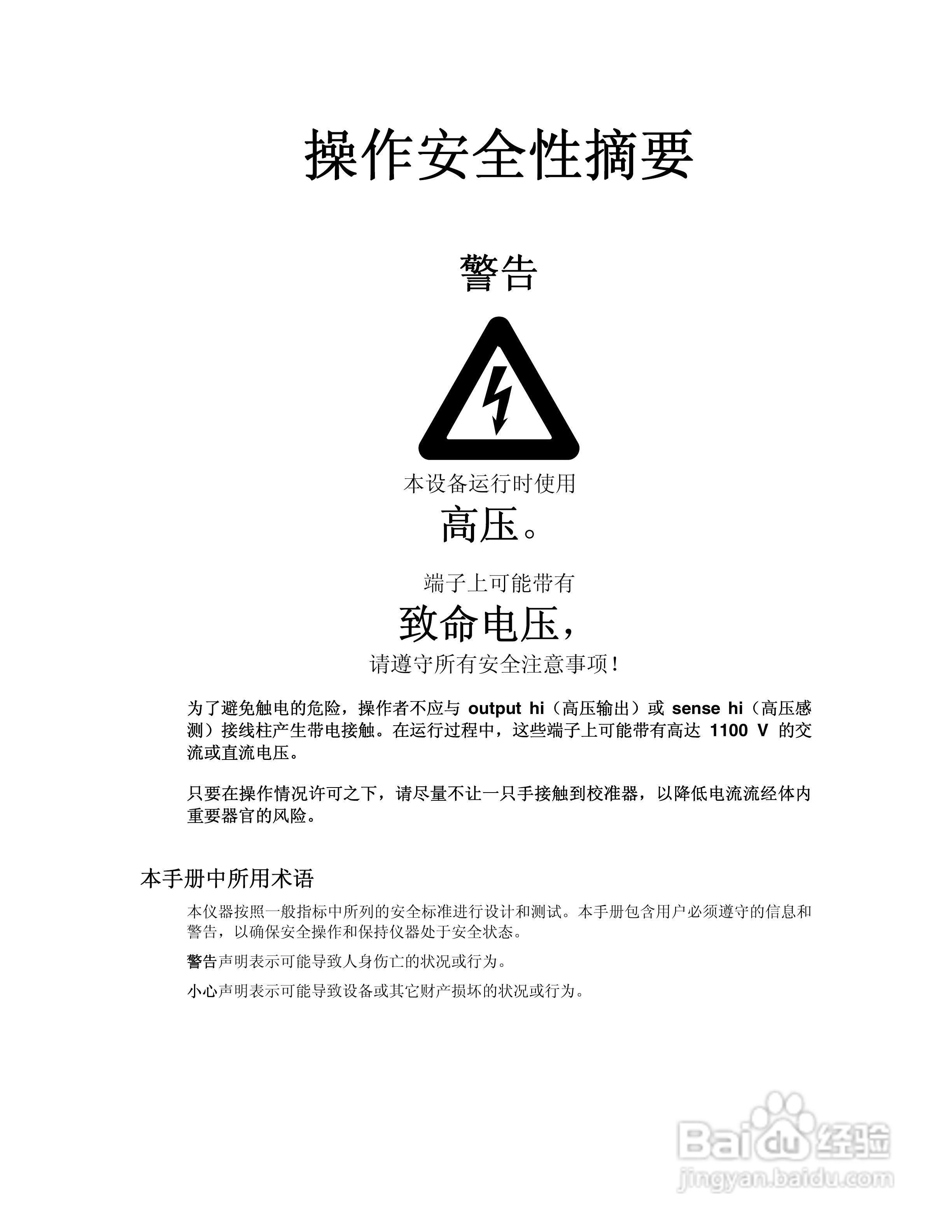福禄克5320A 多功能电气安全校准器用户手册:[1]