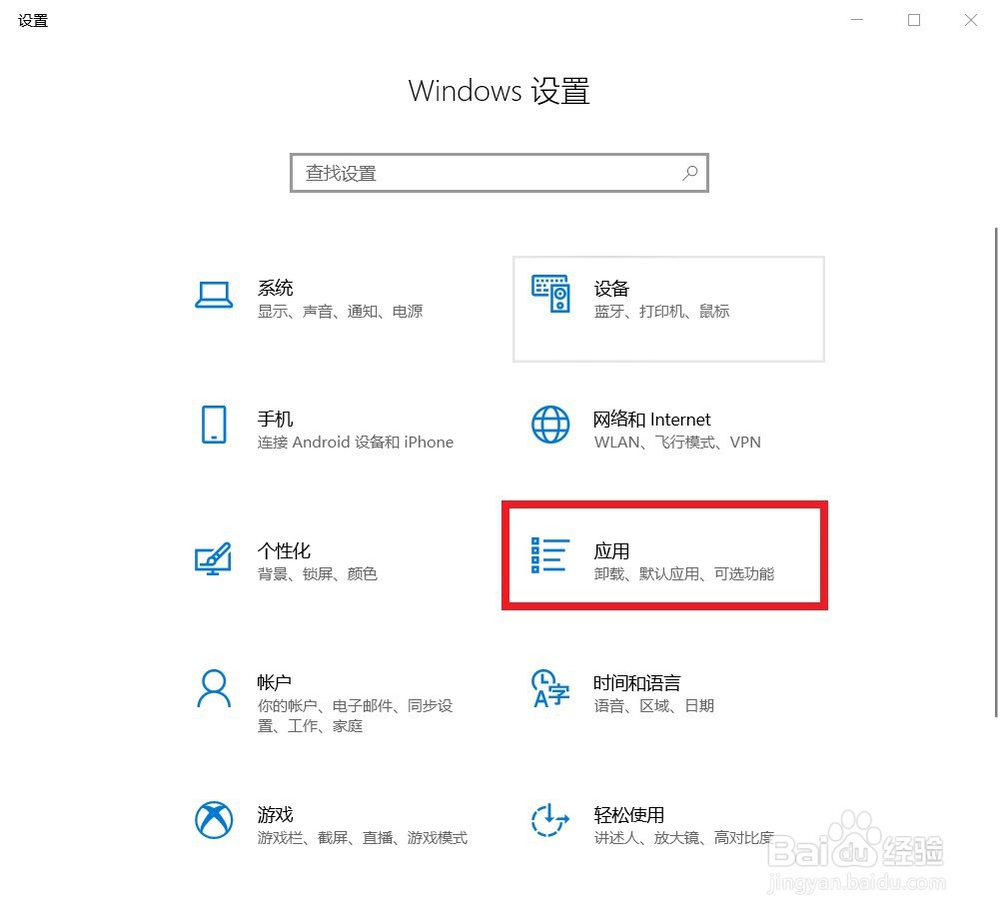 win10系统如何管理设置默认应用