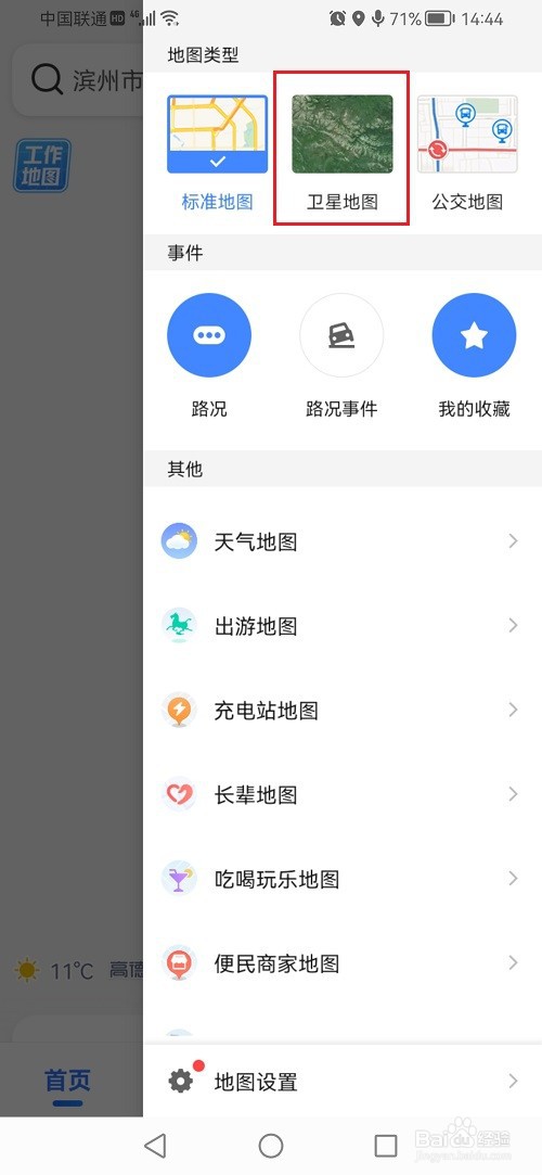 高德地图怎么使用卫星地图