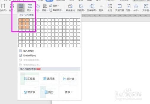 Word文档中的表格如何调整行高间距