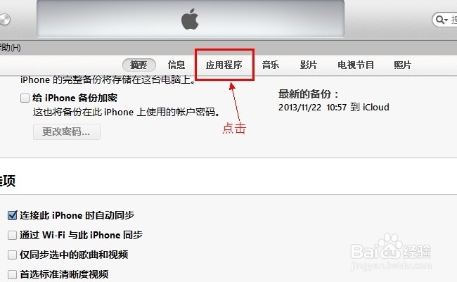 ios7苹果iphone5S怎样更换手机铃声