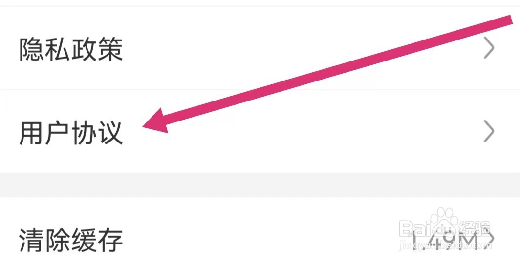 超格教育APP如何查看用户协议？