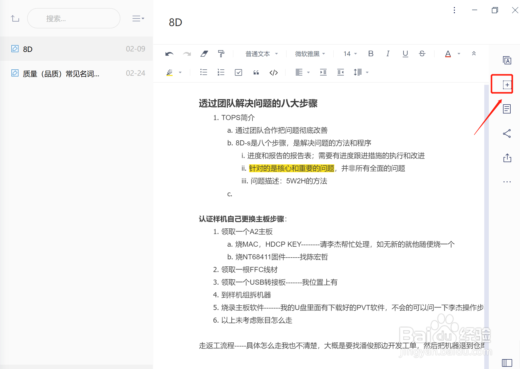 有道云笔记如何插入附件