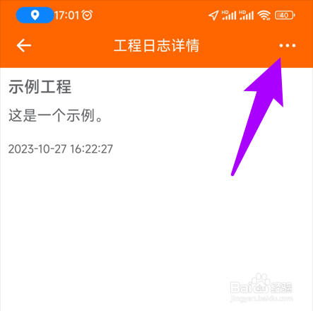 工程相机怎样修改工程日志