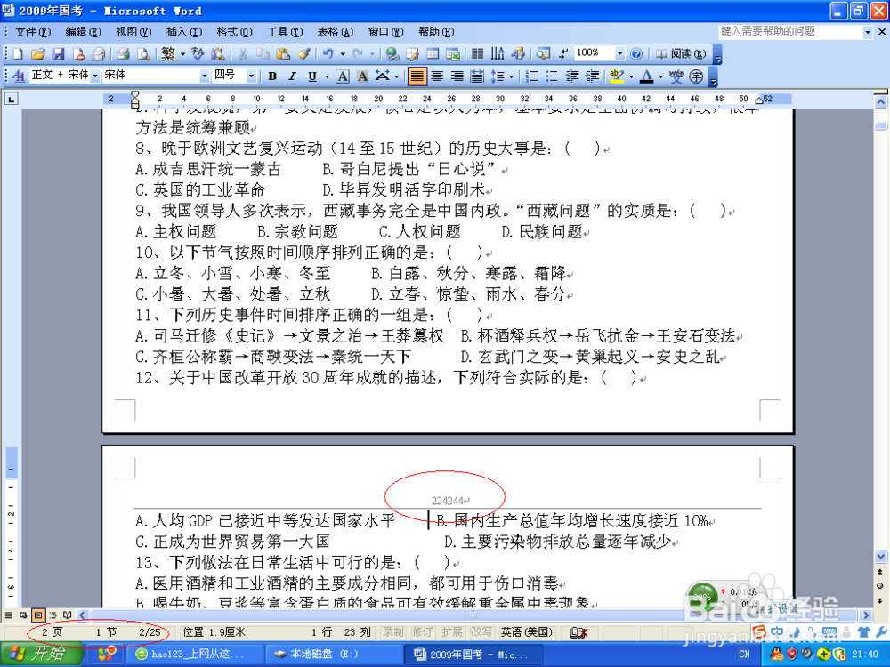 让word文档首页页眉或者页脚不显示内容